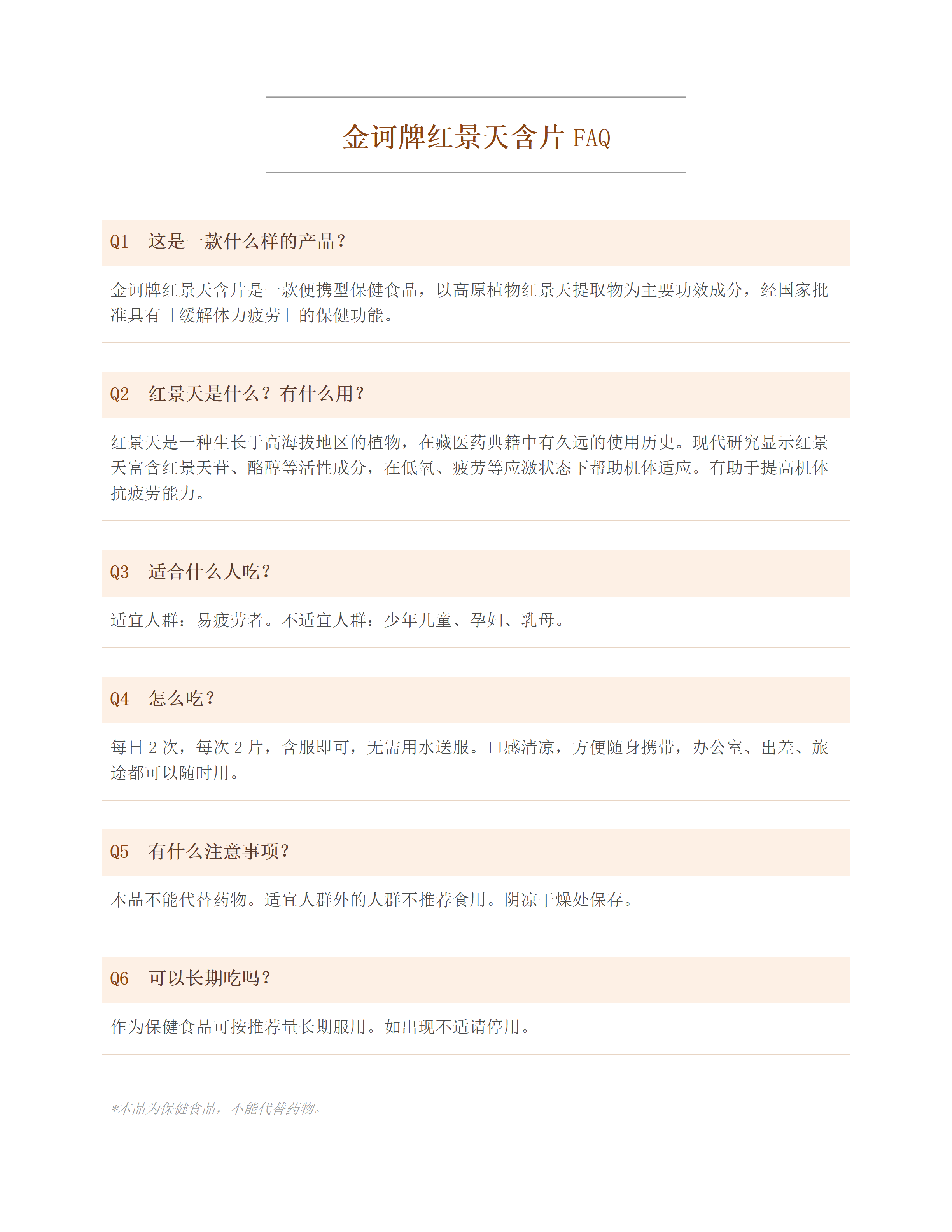 金诃牌红景天含片 ZY-B-001_01.png